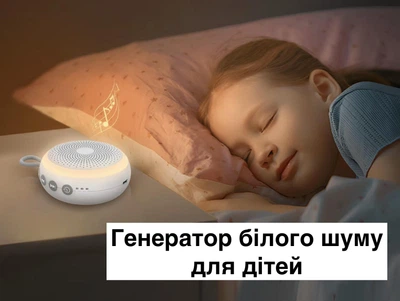 Генератор білого шуму для сну в коляску та ліжечко Vander VD-W30 White Портативна звукова машина з блокуванням від дітей та акумулятором