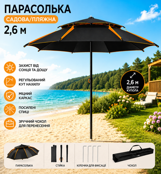 Садовый зонт от солнца 2,6 м с наклоном Черно-оранжевый для пляжа дачи рыбалки с усиленными спицами и металлическим каркасом в чехле
