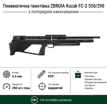 Пневматическая винтовка PCP Zbroia Козак FC-2 550/290 (4,5мм, 35 Дж, черный)