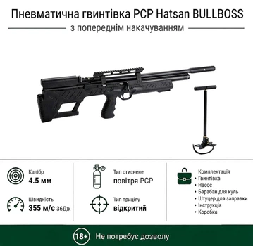 Пневматическая винтовка PCP Hatsan BullBoss (4.5мм, 36 Дж, с насосом Artemis 30D)