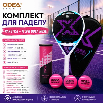 Комплект ракетка для падела с мячами ракетка ODEA PD-700 и мячи ODEA Rose-3шт, 6К карбон EVA 17 игровой набор для падел-тенниса PD-700+ball_Padel_Rose