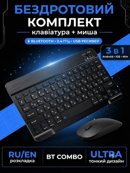 Бездротовий комплект клавіатура з мишкою BT Combo 9212 для ноутбуків та настільних комп'ютерів