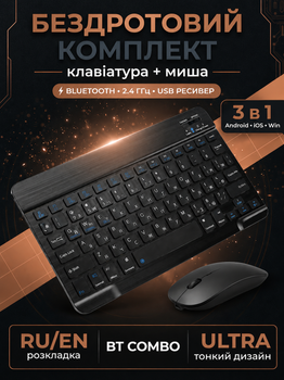 Бездротовий комплект клавіатура з мишкою BT Combo 92І2
