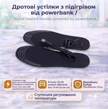 Устілки з підігрівом провідні USB від Power Bankр.35-39, арт.3539