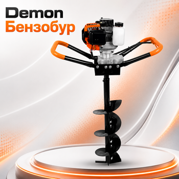 Бензобур Demon для ґрунту 5,2 к.с. 52 см³ з трьома шнеками 100, 150, 200 мм, двотактним двигуном, зубчастим редуктором, комплектом ключів і подовжувачем 50 см