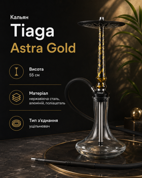 Кальян Tiaga Astra Gold