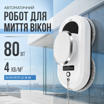 Автоматический робот для мойки окон Glass Cleaning Robot с пультом управления для стекла, зеркал и витрин, белый