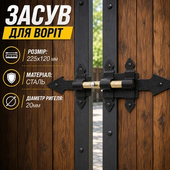 Засов для ворот черный