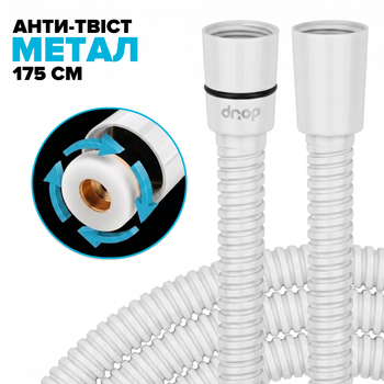 Шланг для душа DROP SH-HM175-PRM-WHT - из нержавеющей стали с двойным Анти-Твистом 175 см белый