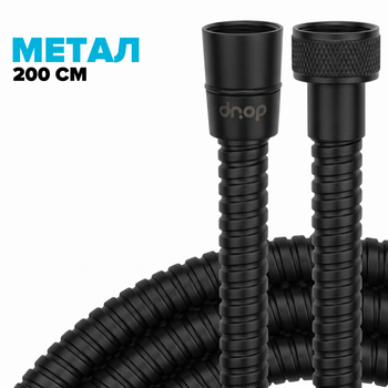 Шланг для душа DROP SH-HM200-MID-BL - из нержавеющей стали 200 см черный
