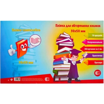 Пленка самоклеющаяся для обертывания книг COLOR-IT 30-2, 10 листов 30 х 50 см
