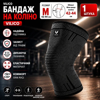 Бандаж на колено компрессионный Vilico M черный 1 шт. наколенник для бега, спорта, фитнеса, фиксатор коленного сустава,эластичный