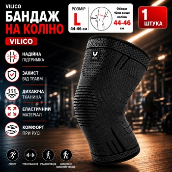 Бандаж на коліно компресійний Vilico L Чорний 1 шт. наколінник для бігу, спорту, фітнесу, фіксатор колінного суглоба,еластичний