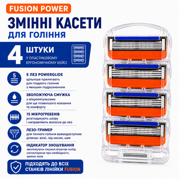 Змінні касети для гоління Fusion Power, 4 шт. у пластиковому ергономічному кейсі, для станків Fusion
