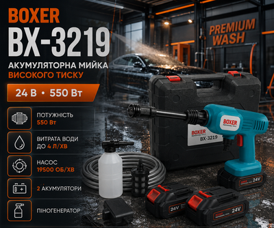 Аккумуляторная мойка высокого давления Boxer BX3219 24 В 550 Вт с двумя аккумуляторами пеногенератором для автомобиля и дома