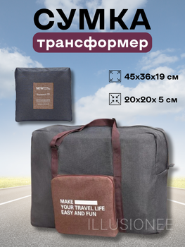 Сумка дорожная трансформер складная багажная для поездок путешествий ручной клади в самолёт поезд автомобиль с двойной молнией складным открытым карманом чехлом тканевыми ручками с регулировкой длины ручек 31 л чёрная полиэстер 45×36×19 см 3DTOYSLAMP