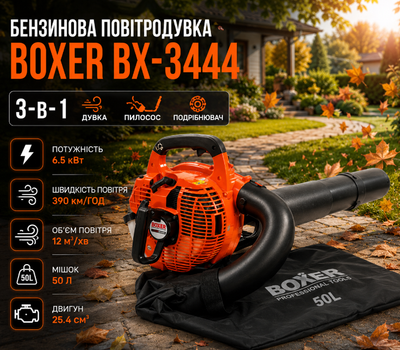 Бензиновая воздуходувка пылесос Boxer BX3444 3 в 1 6,5 кВт 390 км ч с мешком 50 л для листьев и садового мусора