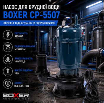 Дренажно фекальный насос Boxer CP 5507 3750 Вт с измельчителем погружной для грязной воды септика колодца 10 м