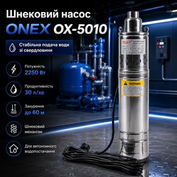 Насос погружной шнековый ONEX OX 5010 2250 Вт 30 л мин погружение 60 м для скважины колодца и водоснабжения