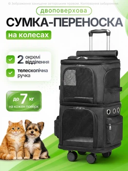 Сумка переноска для кота кошки собаки домашних животных двухместная сумка с окошком и выдвижной ручкой на колесиках колесах кошачьи сумки для переноски котов кошек маленьких собак чёрная (002260)