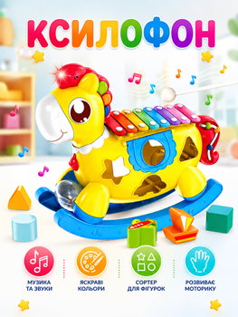 Логічний коник Huanger Music Piano HE 8038 інтерактивна іграшка зі звуком, підсвічуванням, ксилофоном та сортером для малюків