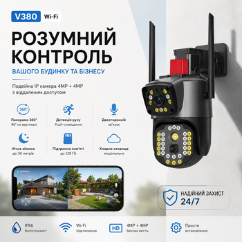 Камера відеоспостереження V380 V380 Чорний 8 Мп Wi-Fi PTZ 2 об'єктиви IP66