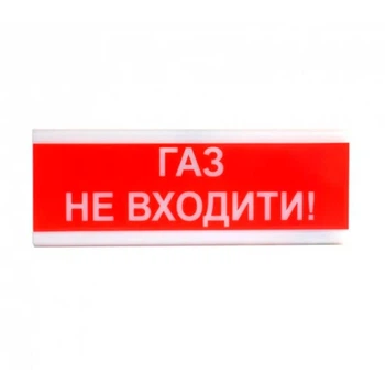 Оповіщувач пожежний світлозвуковий Tiras ОСЗ-3 (12-24V) «Газ Не входити!» 80dB