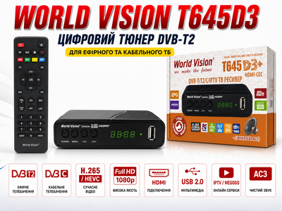 Ресивер цифровий ефірний DVB-T2 World Vision T645D3 FM