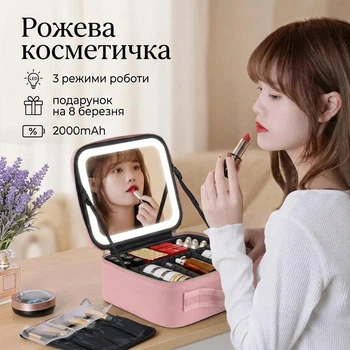 Косметичка органайзер с зеркалом и подсветкой, Розовый