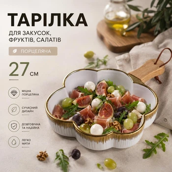 Тарелка с ручкой для подачи закусок салатов фруктов десертов 27 см 800 мл сервировочное блюдо с деревянной ручкой для закусок и фруктов в форме Цветка Белый с золотистым