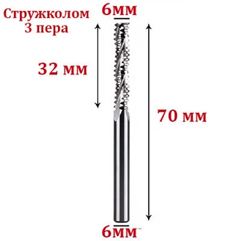 Фреза Стружколом 6*6*32*70 мм