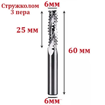 Фреза Стружколом 6*6*25*60 мм