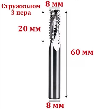 Фреза Стружколом 8*8*20*60 мм