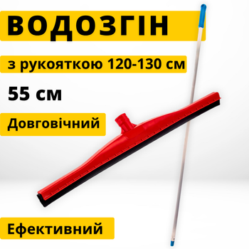 Професійна швабра для згону води з підлоги 55 см