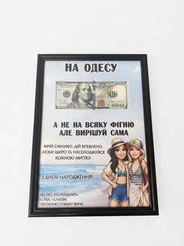 Картина деньги в рамке «На Одессу»