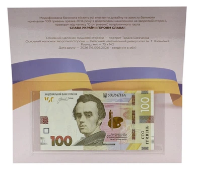 Банкнота Украина 100 гривен 2026 UNC Пышный Слава Украине в сувенирной упакове (P126)