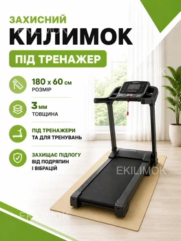 Коврик под тренажер 1800х600х3 мм фитнес EVA мат под беговую дорожку велотренажер орбитрек степпер виброгасящий шумопоглощающий защитный коврик для фитнеса и йоги
