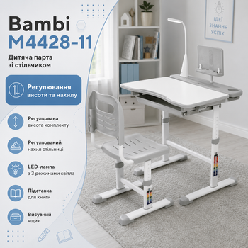 Дитяча парта зі стільцем Bambi M4428 11 зростаючий комплект для школяра з регулюванням висоти нахилом стільниці лампою підставкою для книги і висувним ящиком сіра