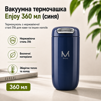 Вакуумна термочашка Enjoy 360 мл (синя) | Термокухоль з нержавіючої сталі 316 | Термокружка для кави