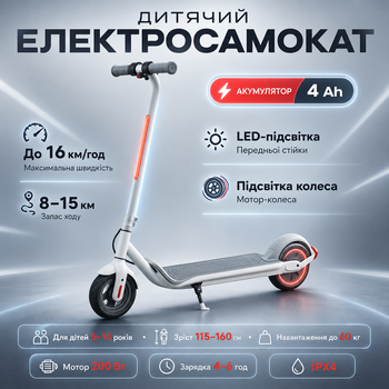Дитячий електросамокат YAR SPORT PRO-1 для дітей від 6 років c LED підсвічуванням 4 AH сірий