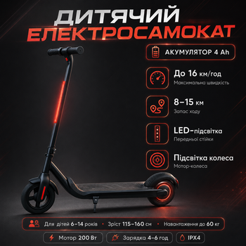 Дитячий електросамокат YAR SPORT PRO-1 для дітей від 6 років c LED підсвічуванням 4 AH чорний