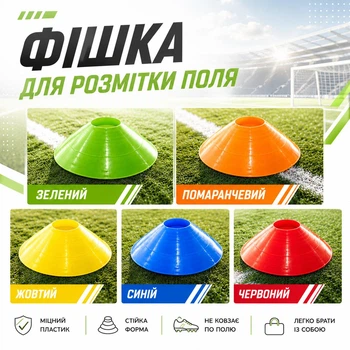 Набір тренувальниих фішок SPORTREAL різнобарвні 5 шт