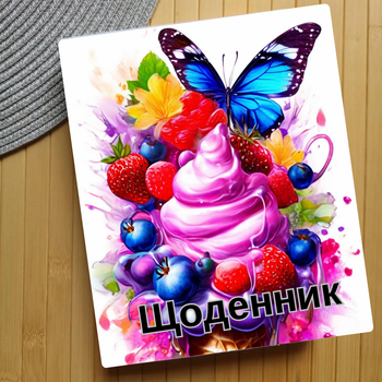 Дневник Мороженое (31457)