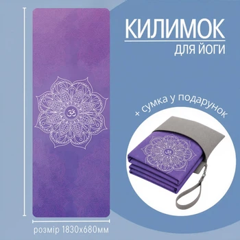 Коврик для йоги и фитнеса, складной мягкий коврик из каучука и замши спортивный каремат с сумкой для переноски фиолетовый 5258368