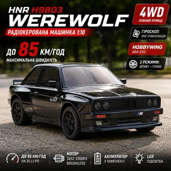 Радіокерована машинка HNR H9803 WEREWOLF 1:10 4WD Brushless до 85 км/год, дрифт, RC авто з гіроскопом, Hobbywing, акумулятор
