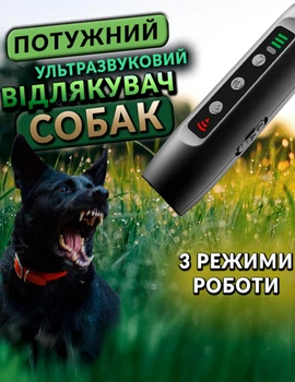 Отпугиватель собак ультразвуковой мощный с фонариком DKWAY DFD-11 черный