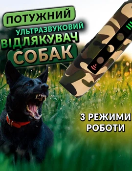Отпугиватель собак ультразвуковой мощный с фонариком DKWAY DFD-10 камо