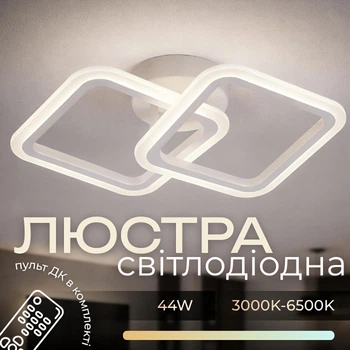 LED Стельова Люстра INTEREES IS 5105-2 (Білий)