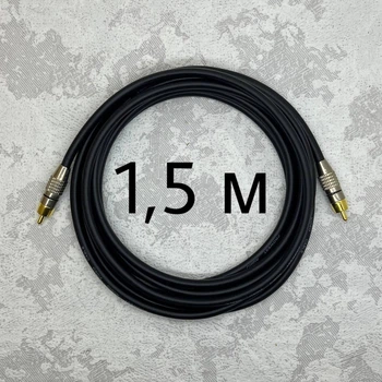 Межблочный кабель RCA-RCA AudioCOMFIC 1.5 метра (черная метка)