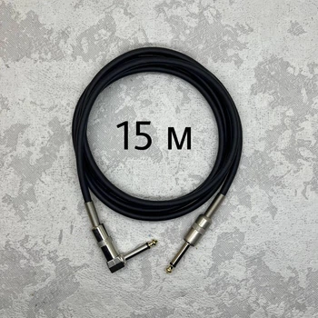Инструментальный кабель Jack 6.3 (1/4) угловой-прямой 15 метров